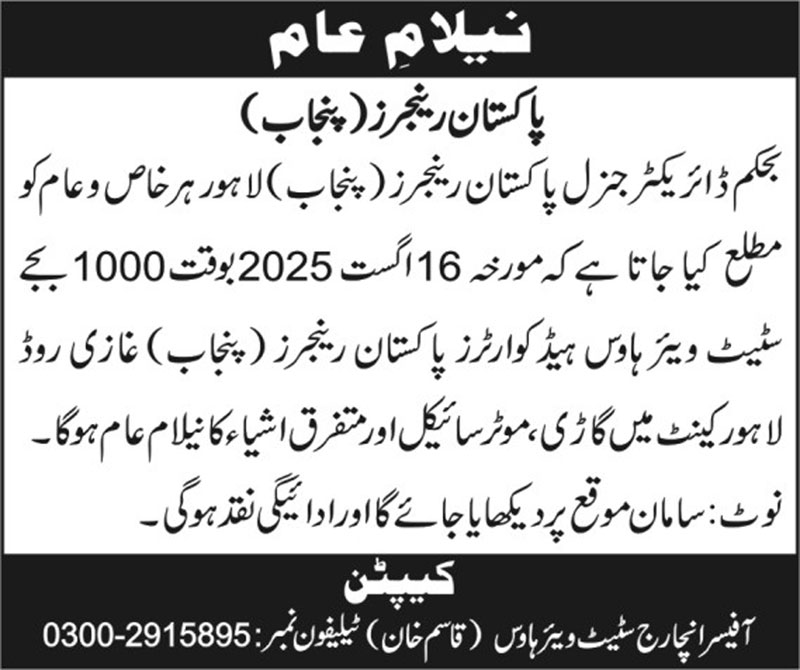 Pakistan Rangers Lahore Tender Notice